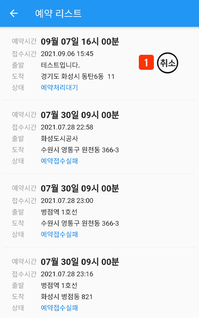 예약 리스트