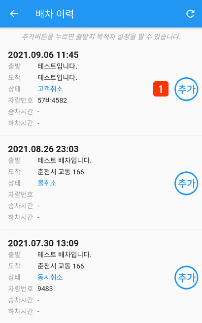 배차 이력