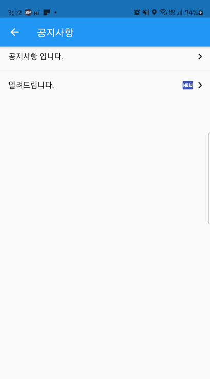 공지사항