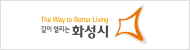 길이 열리는 화성시