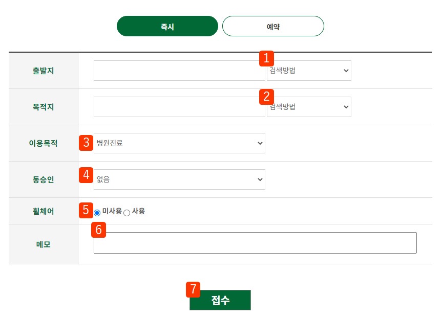 즉시접수하기