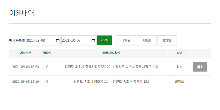 예약취소
