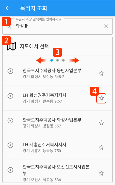 출발지 목적지 입력하기