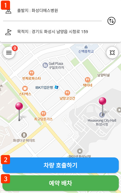 출발지 목적지 선택완료 화면