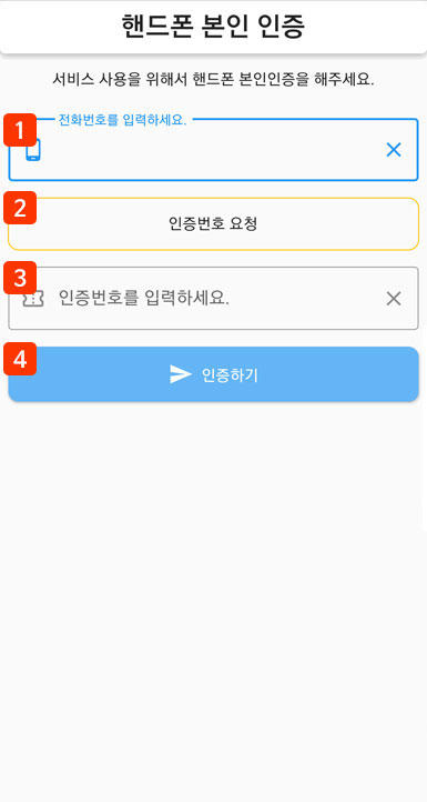 핸드폰 본인 인증