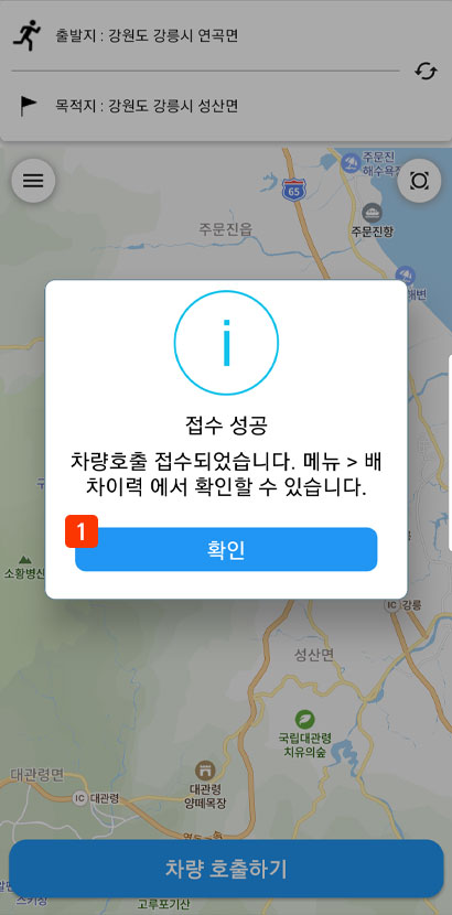 배차접수 완료 화면