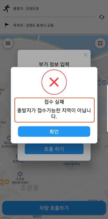 배차접수 실패 화면