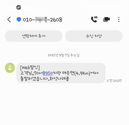 즐시콜 배차SMS 문자